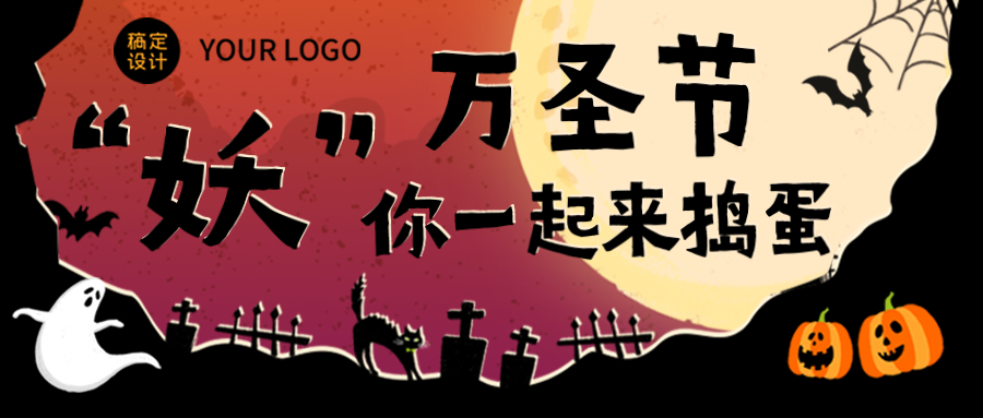 万圣节活动邀请函公众号首图预览效果