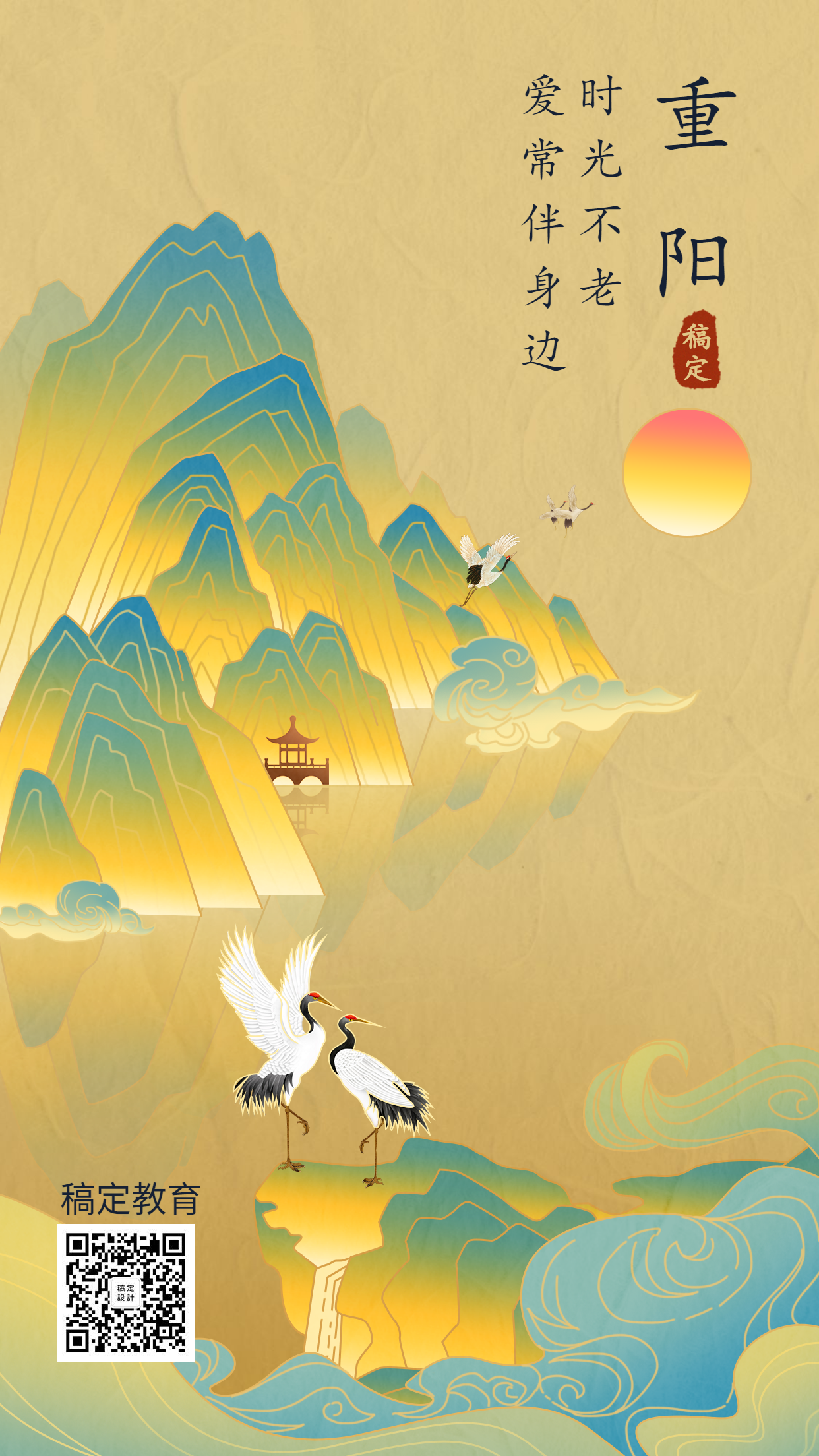 重阳节祝福复古中国风插画手机海报