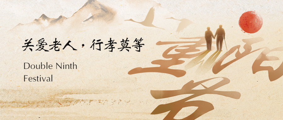 重阳节祝福复古中国风公众号首图预览效果