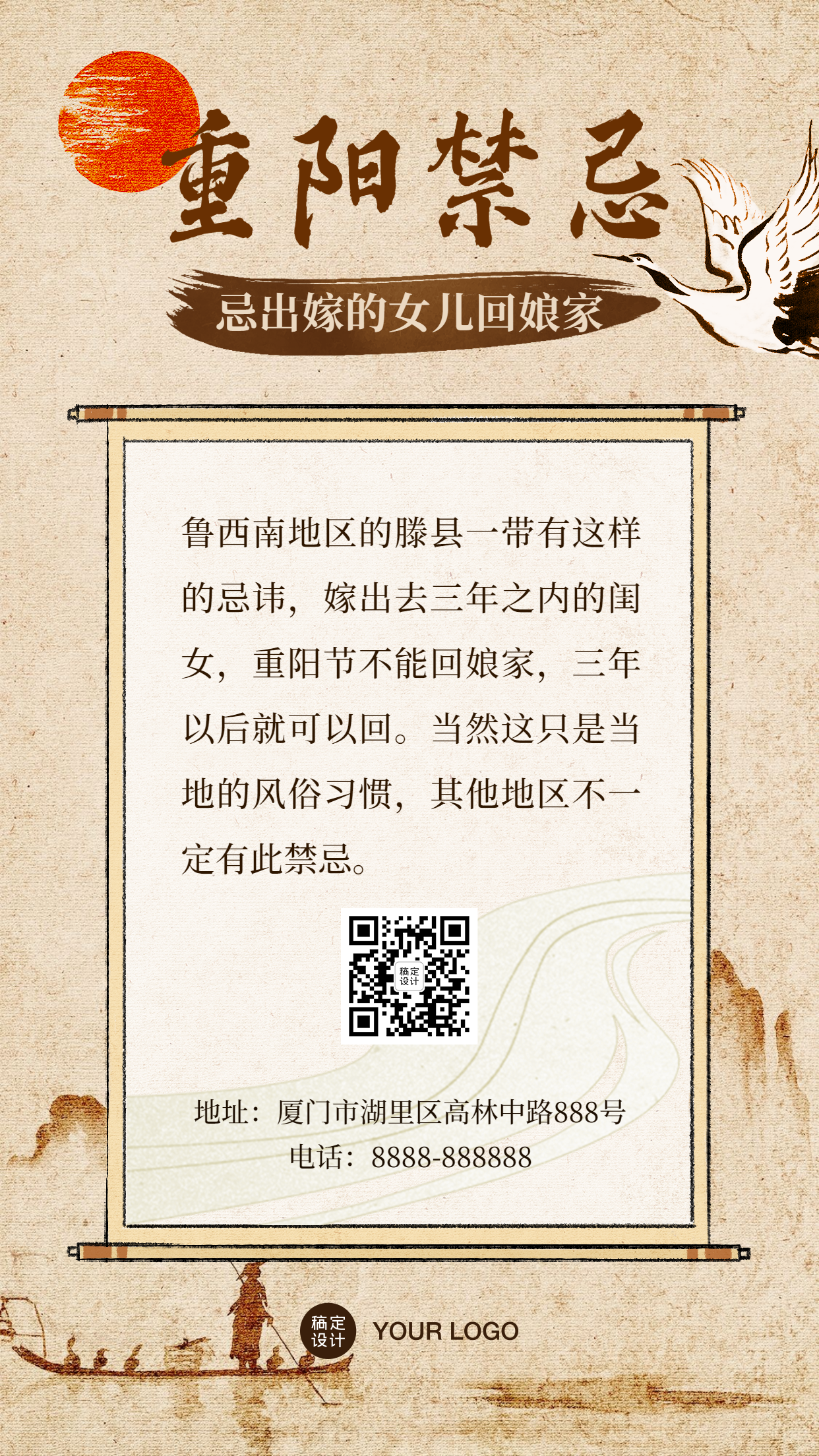 重阳节禁忌科普复古中国风手机海报2