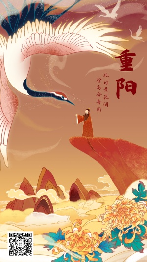 重阳节/手绘中国风插画/手机海报
