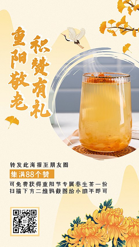 重阳敬老积攒有礼促销活动中国风海报