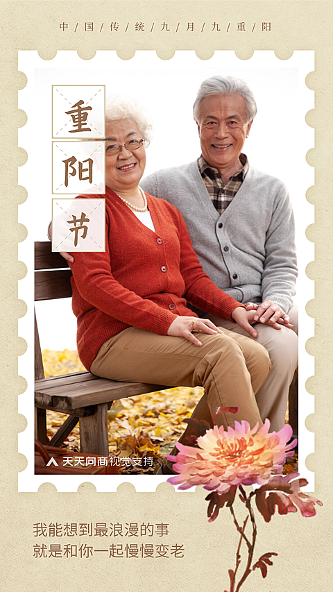 重阳节正能量祝福晒图简约文艺手机海报