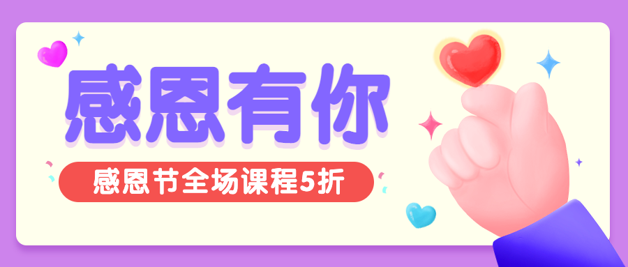 感恩节爱心比心活动宣传首图预览效果