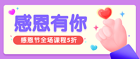 感恩节爱心比心活动宣传首图