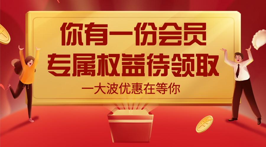 感恩节会员权益礼物盒周年庆banner预览效果