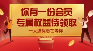 感恩节会员权益礼物盒周年庆banner