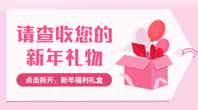 元旦节优惠促销会员福利横版banner