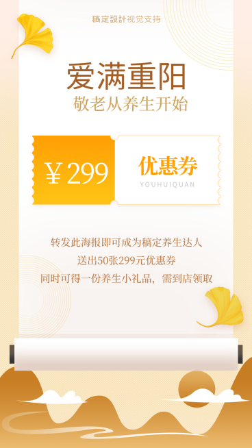 美容美业爱满重阳节优惠券引流活动清新海报预览效果