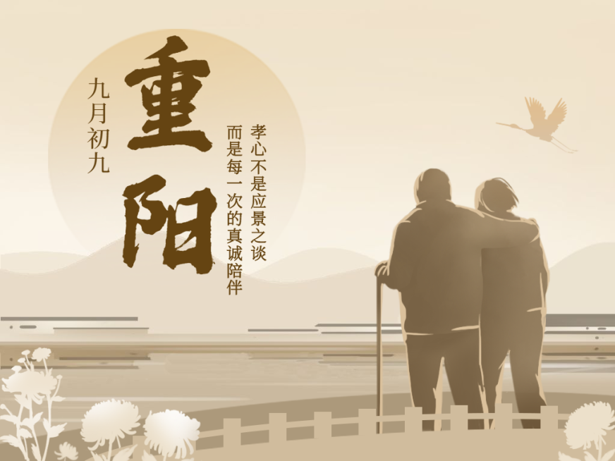 重阳节节日祝福扁平手绘横版文章配图预览效果