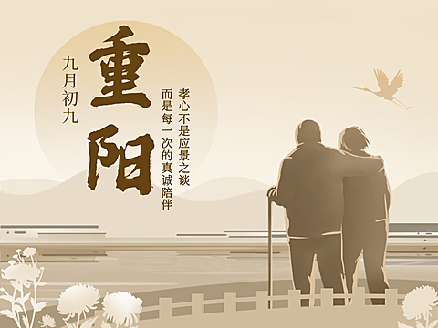 重阳节节日祝福扁平手绘横版文章配图
