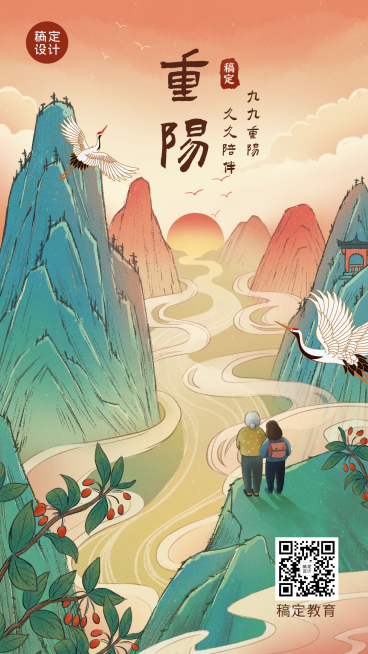 重阳节祝福手绘插画手机海报预览效果