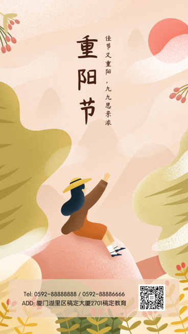 重阳节祝福登高望远插画海报预览效果