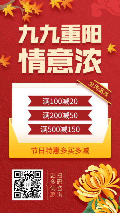 九九重阳节促销活动满减中国风海报