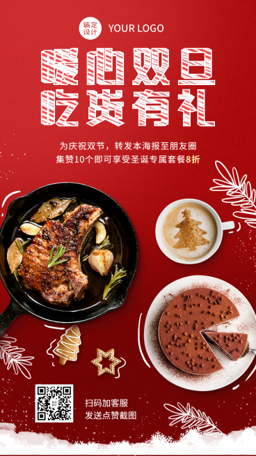 餐饮圣诞元旦套餐促销活动海报预览效果