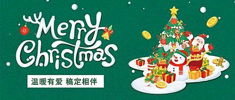 圣诞平安祝福手绘插画公众号首图