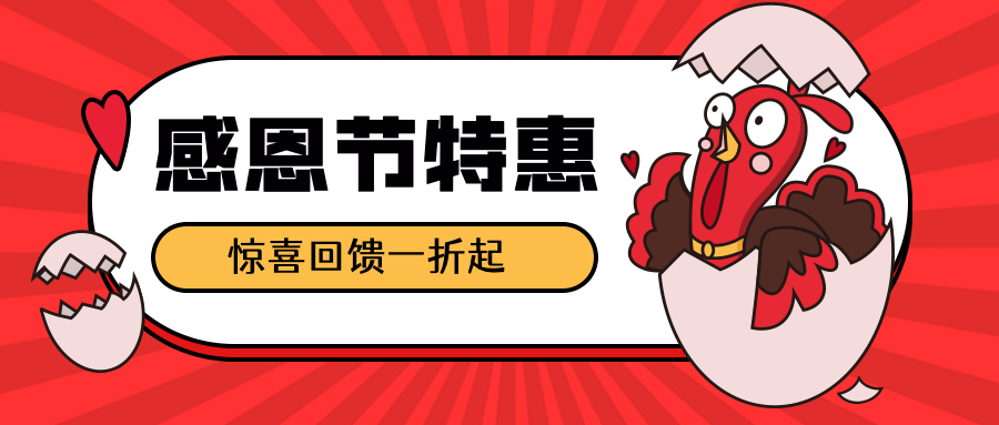 感恩节促销餐饮美食手绘卡通公众号首图预览效果