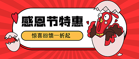 感恩节促销餐饮美食手绘卡通公众号首图