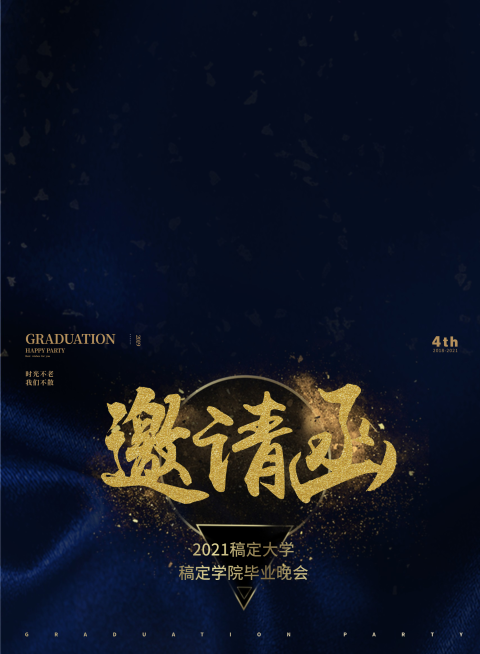 2019毕业晚会 入场券预览效果
