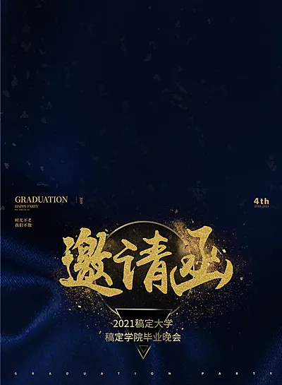 2019毕业晚会 入场券