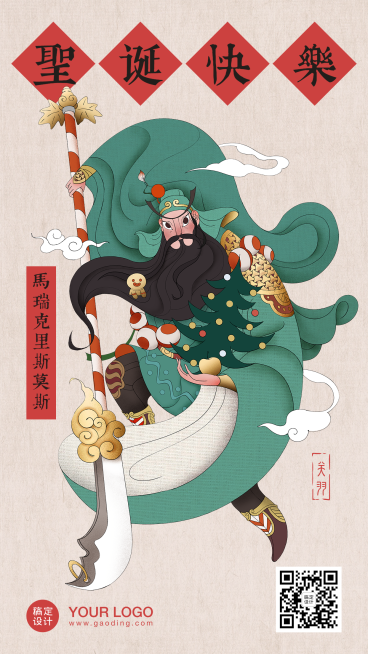 圣诞节祝福问候国风创意手机海报预览效果