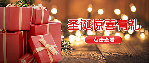 圣诞平安夜节日祝福实景公众号首图