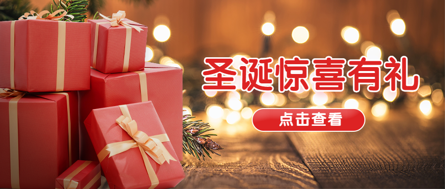 圣诞平安夜节日祝福实景公众号首图