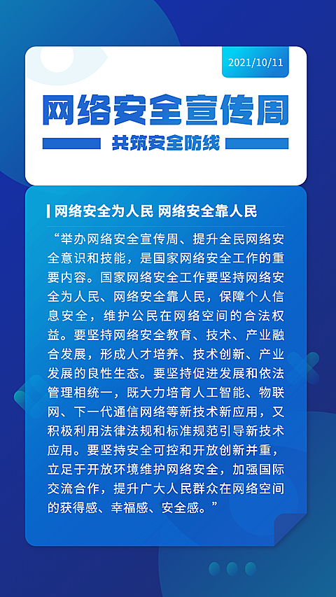 简约政务热点精神宣传手机海报