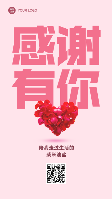 感恩节感谢爱人夫妻系列手机海报预览效果