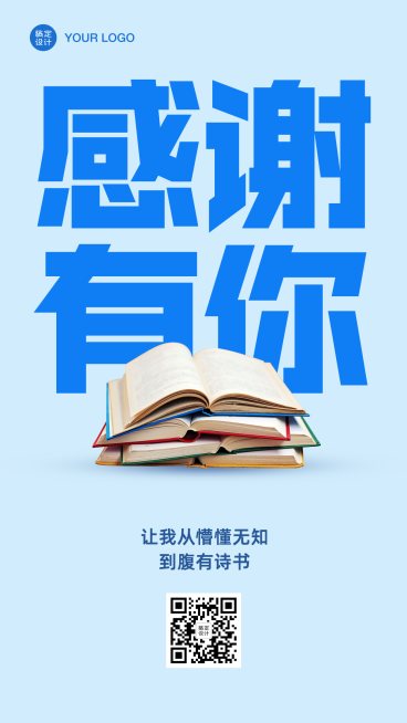 感恩节感谢老师系列手机海报预览效果