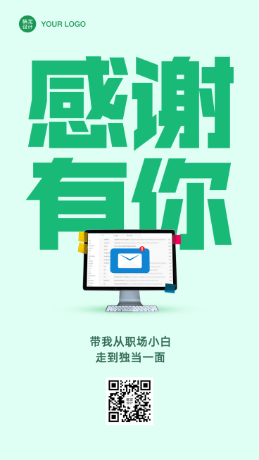 感恩节感谢老板同事系列手机海报预览效果