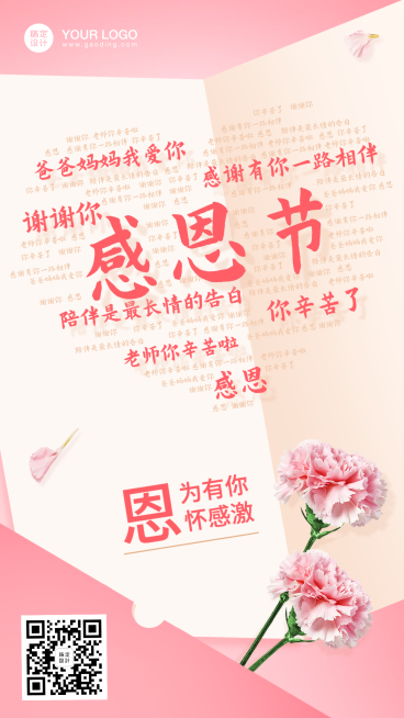 感恩节全屏转发爱心祝福清新竖版海报预览效果