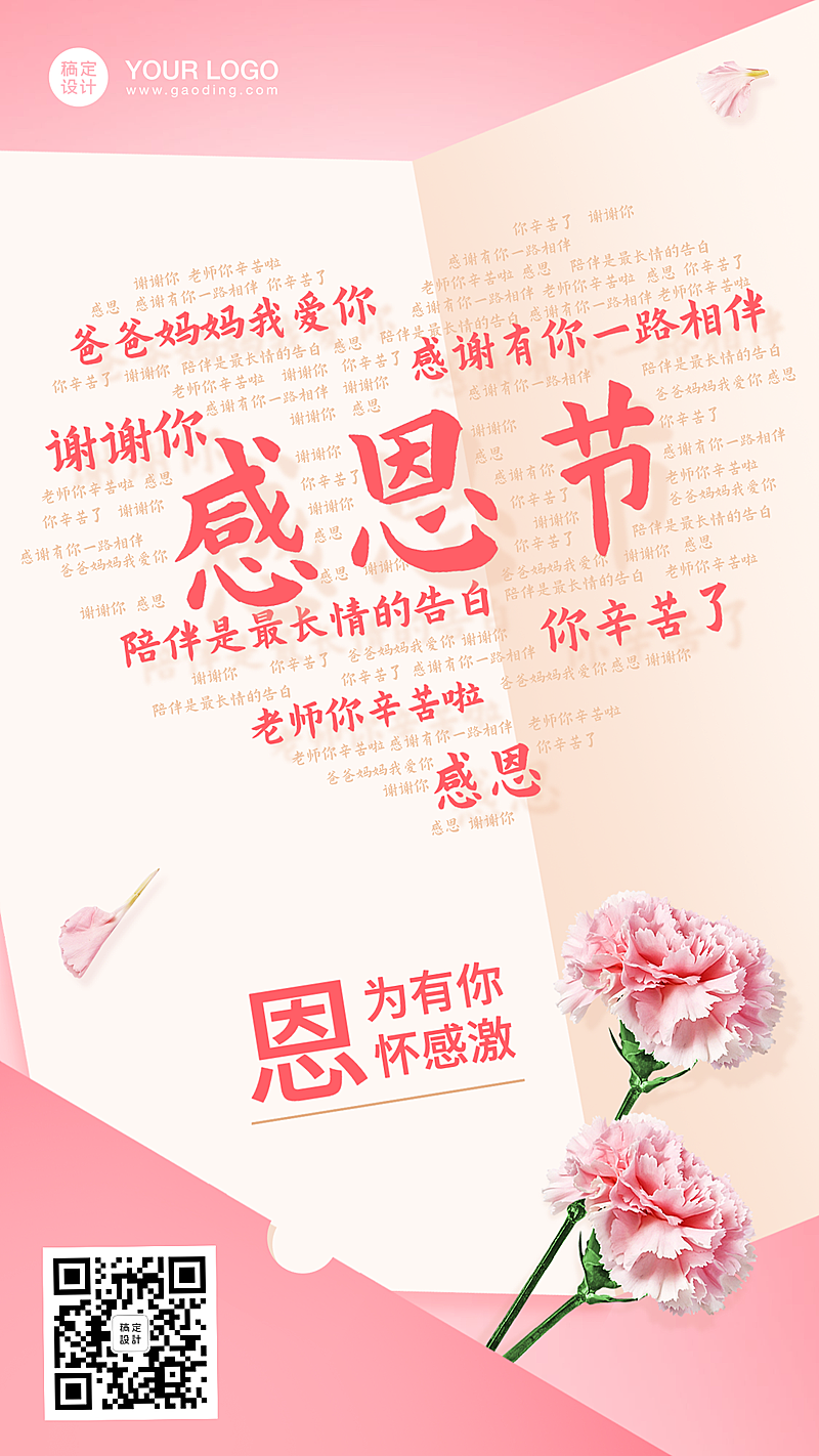 感恩节全屏转发爱心祝福清新竖版海报