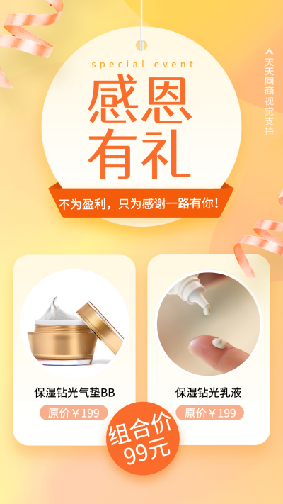 感恩节清新简约微商回馈促销