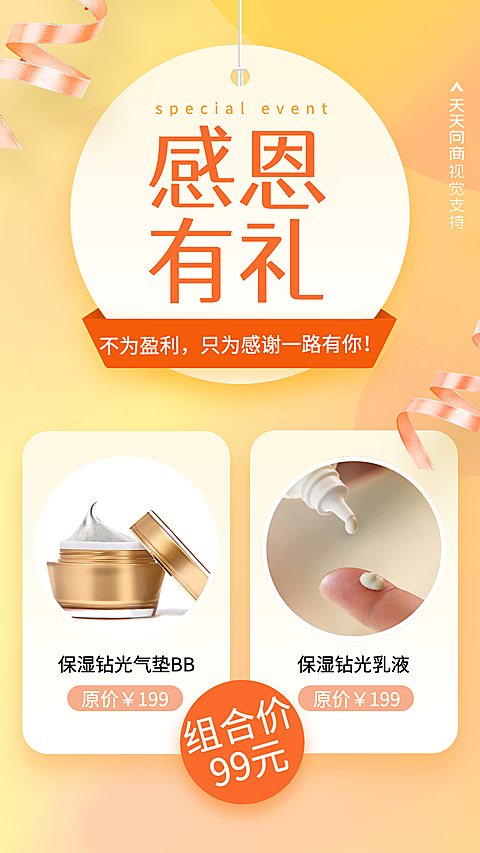 感恩节清新简约微商回馈促销