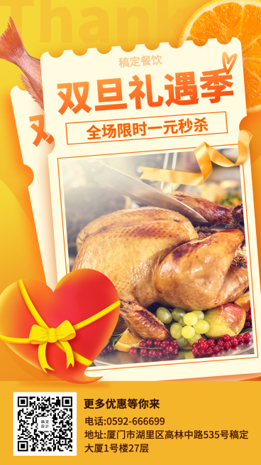 双旦餐饮美食创意实景手机海报预览效果