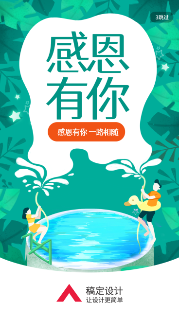 感恩有你/感恩节/插画/手机海报预览效果