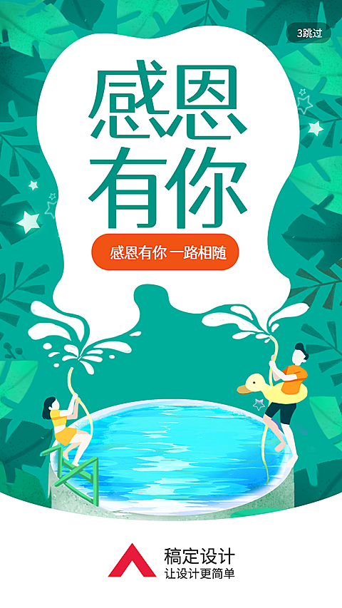 感恩有你/感恩节/插画/手机海报
