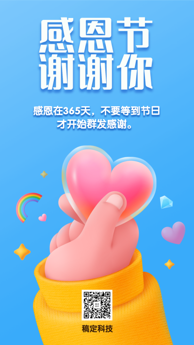 感恩节卡通可爱风手机海报
