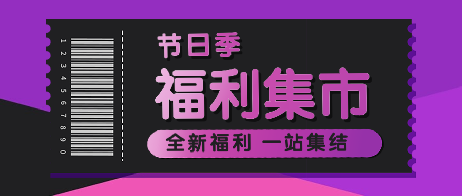 黑五节日促销福利感恩节活动门票预览效果