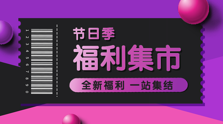 黑五节日促销福利感恩节活动门票预览效果