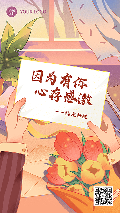 感恩节信封手绘插画手机海报