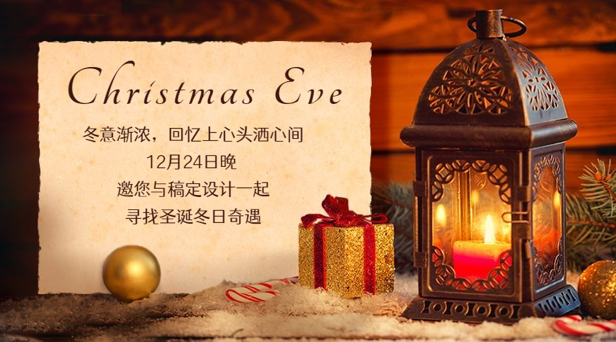 平安夜活动邀请温馨氛围广告banner预览效果