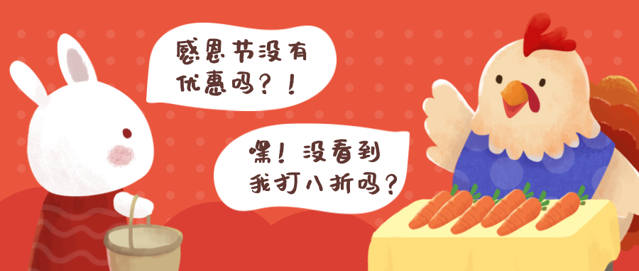 感恩节优惠活动对话手绘卡通可爱公众号首图预览效果