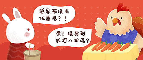 感恩节优惠活动对话手绘卡通可爱公众号首图