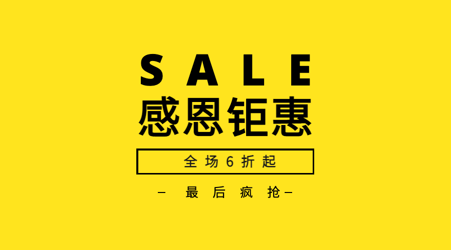 感恩节促销活动钜惠横版海报预览效果