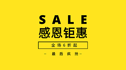 感恩节促销活动钜惠横版海报