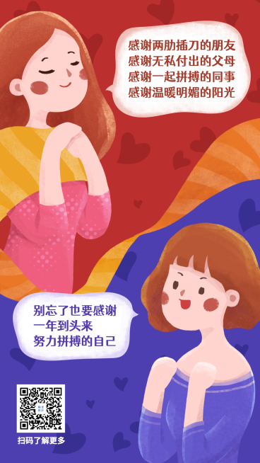 感恩节对话节日问候手绘卡通手机海报预览效果