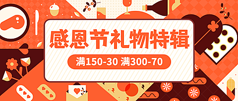 感恩节礼物特辑手绘卡通公众号首图