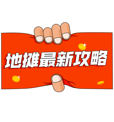 摆摊 (3).png